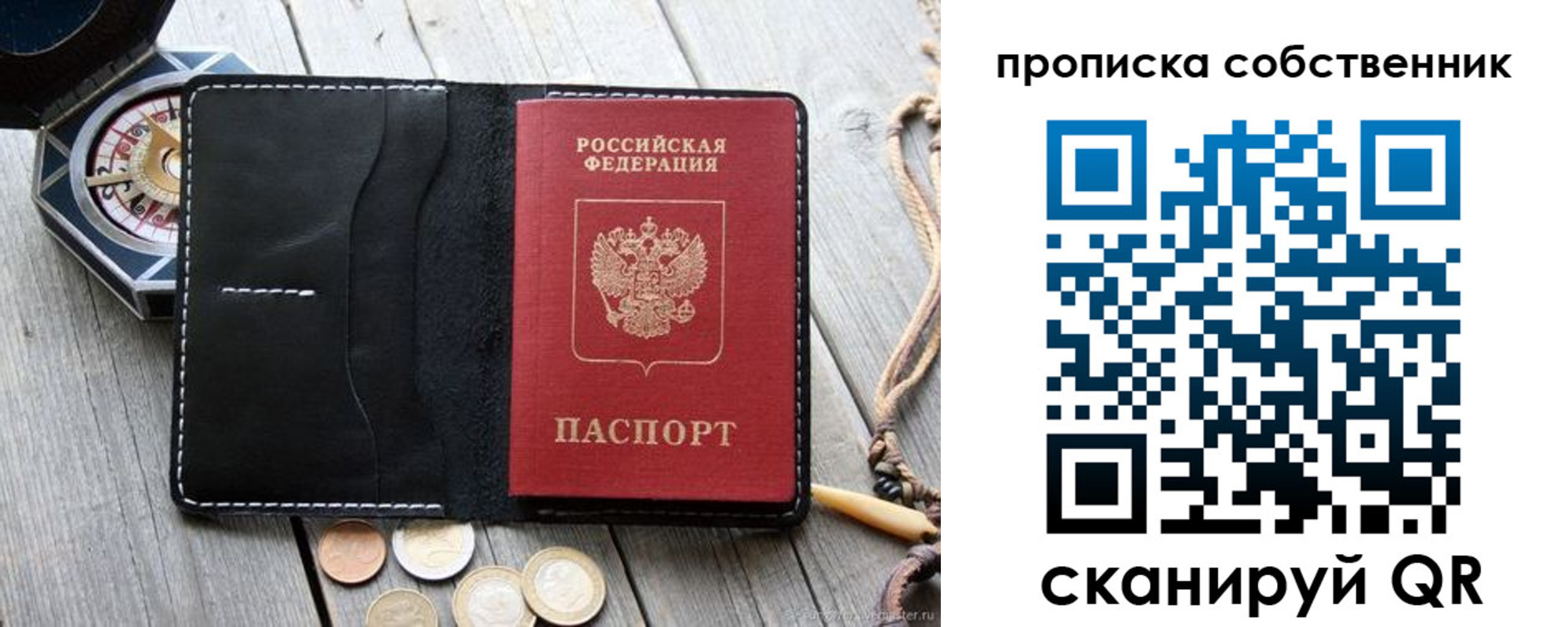 временная регистрация для всех в Рошале