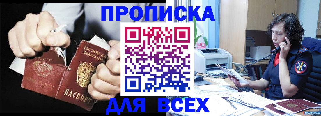 временная регистрация в квартире в Рошале