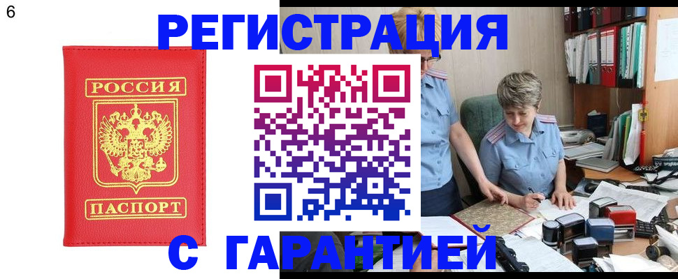 временная регистрация поиск в Рошале