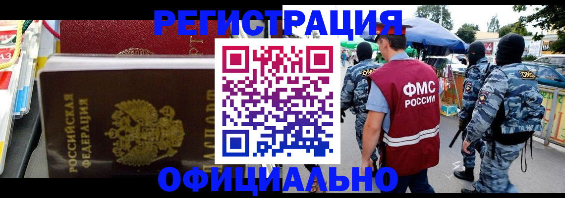 прописка регистрация в Рошале